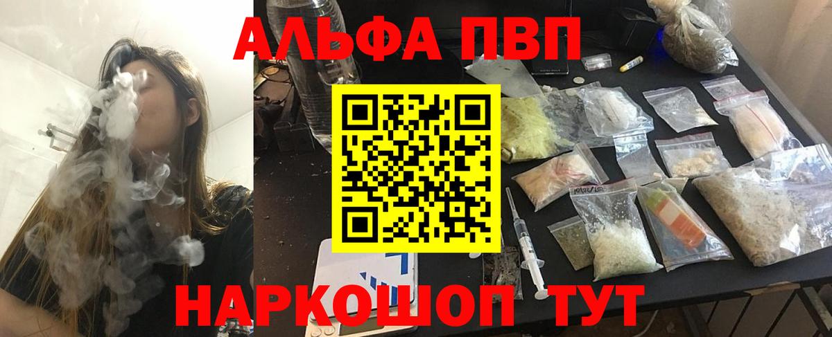 Alfa_PVP VHQ  наркошоп  Alfa_PVP VHQ  Топки 