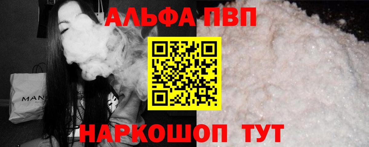 APVP кристаллы Топки