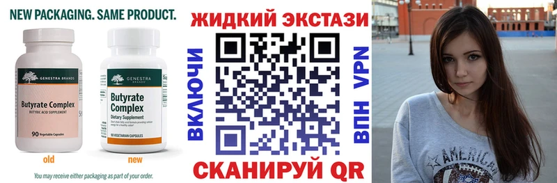 Бутират Butirat  Топки 