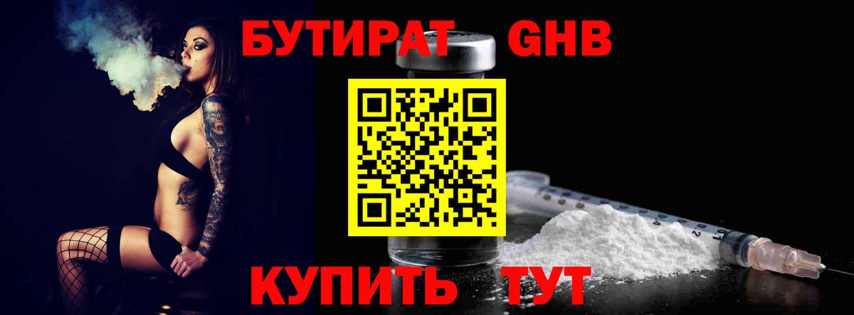 БУТИРАТ вода  Вход с VPN  Топки 