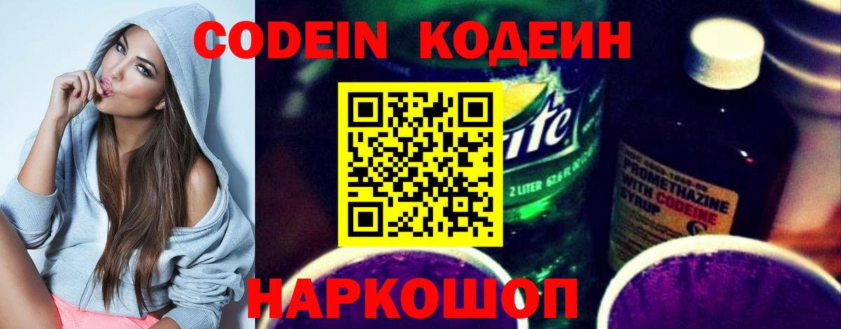 Кодеиновый сироп Lean напиток Lean (лин)  Кодеиновый сироп Lean напиток Lean (лин)  купить наркотики цена  Вход с VPN  Топки 