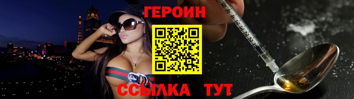 ГЕРОИН Heroin Топки